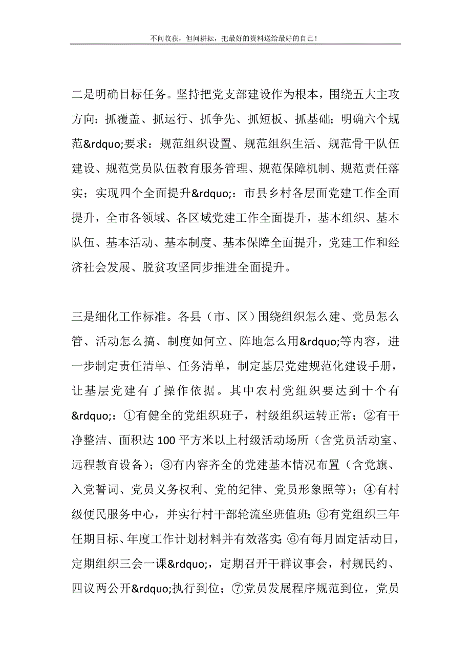 2021年基层党建“整乡推进、整县提升”座谈材料精选新编.DOC_第3页