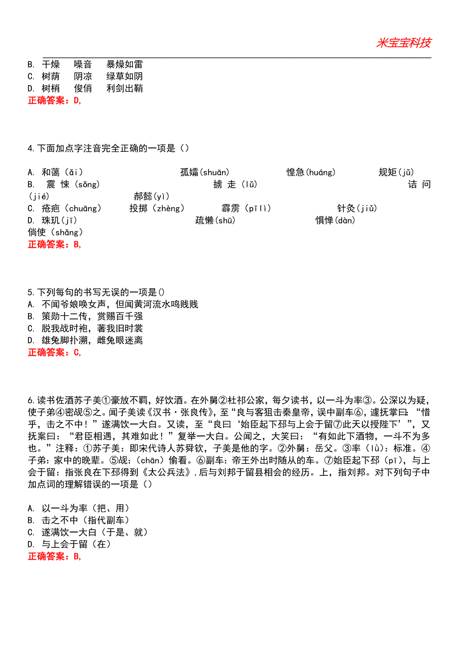 2022年初中-七年级《语文》考试题库模拟8_第2页