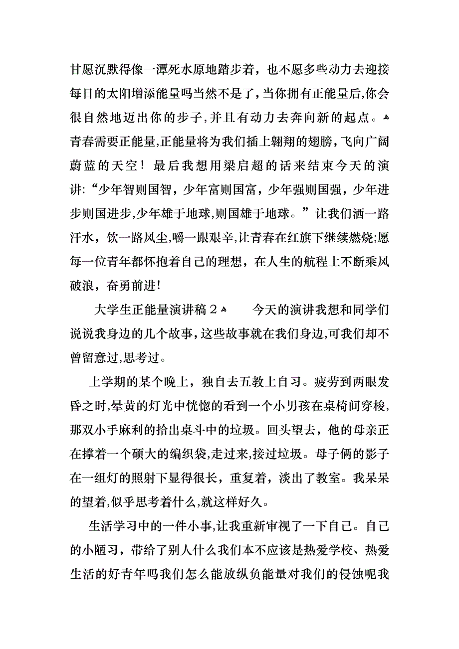 大学生正能量演讲稿_第3页