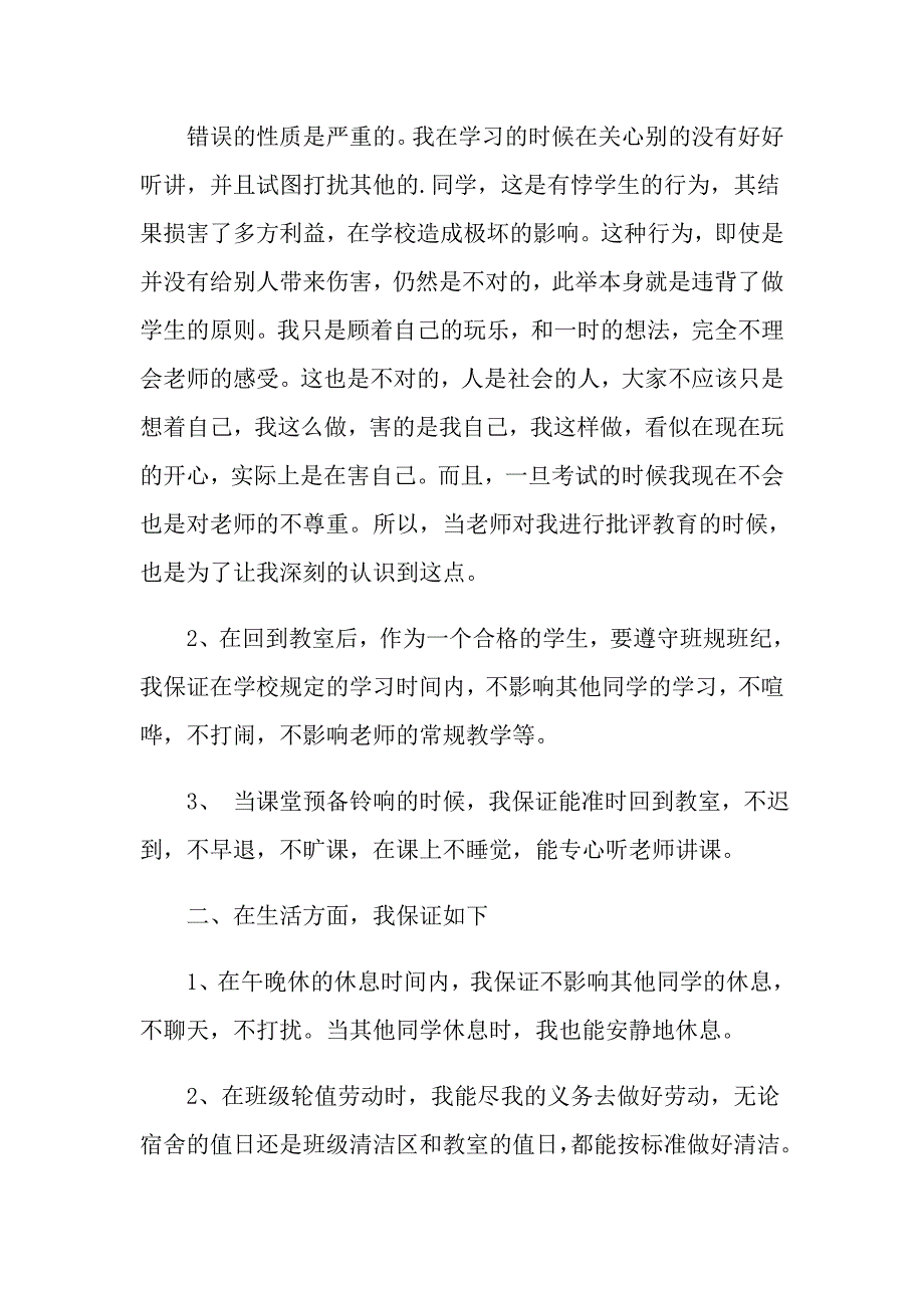 学生保证书范文500字5篇_第3页