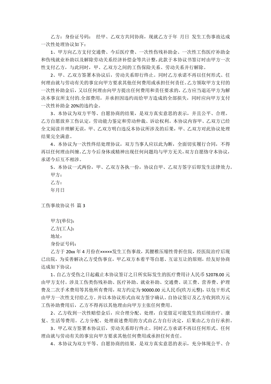 工伤事故协议书_第2页