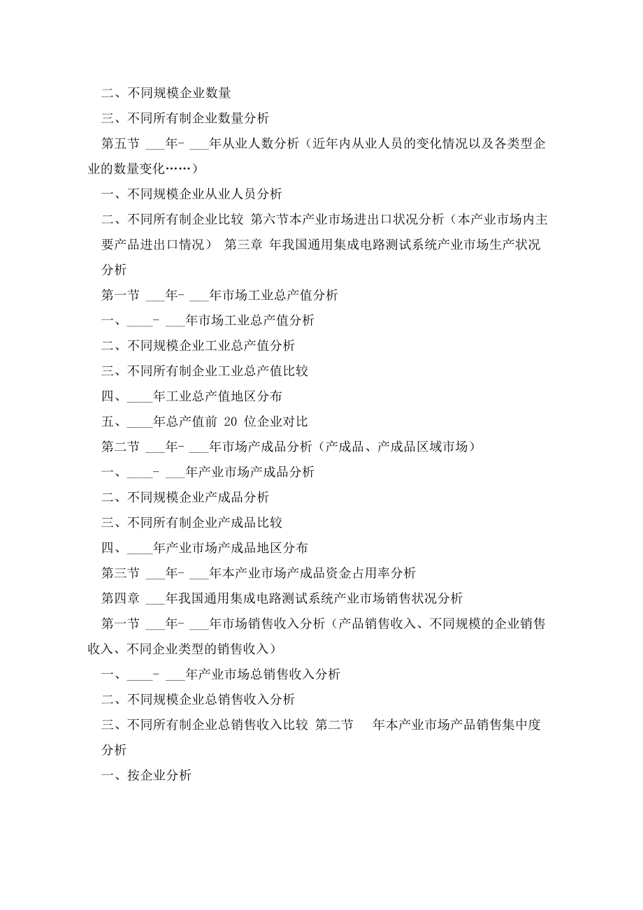 集成电路测试分析报告_第3页