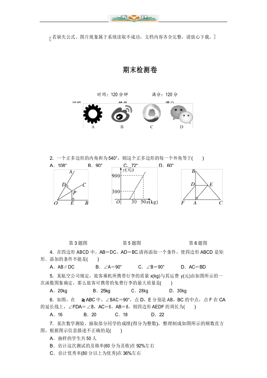 湘教版数学八年级下册期末检测卷及答案.docx_第1页