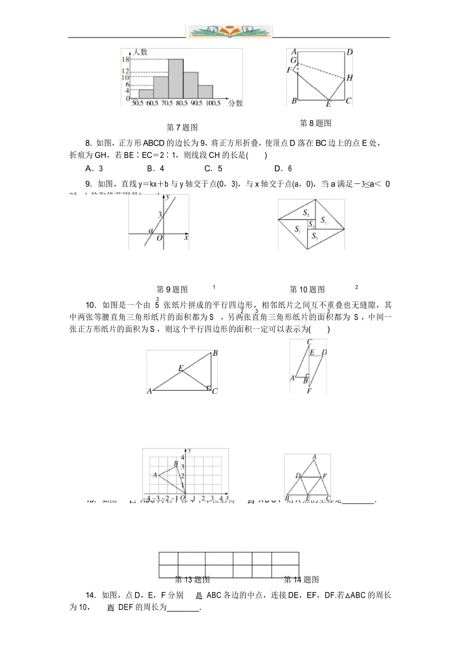 湘教版数学八年级下册期末检测卷及答案.docx_第3页