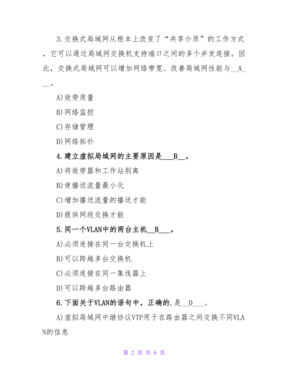 计算机等级考试四级网络工程师强化试题.doc_第2页