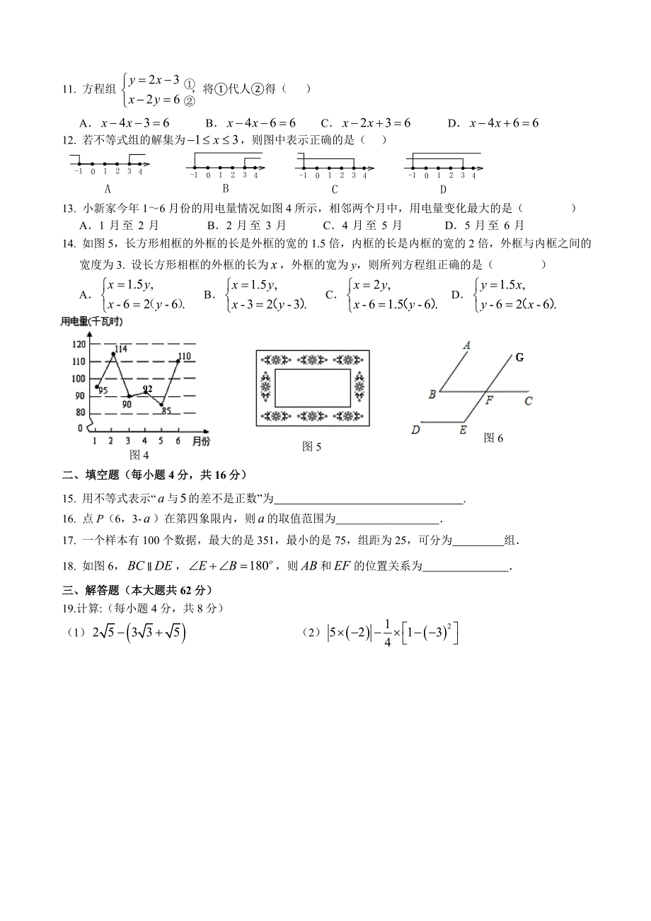 海南省琼海市2014年七年级(下)期末考试数学试题B卷(含答案)_第2页
