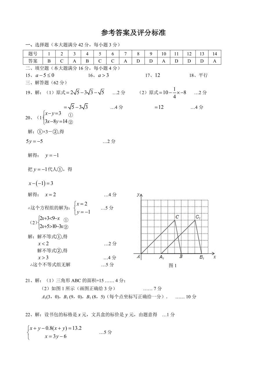 海南省琼海市2014年七年级(下)期末考试数学试题B卷(含答案)_第5页