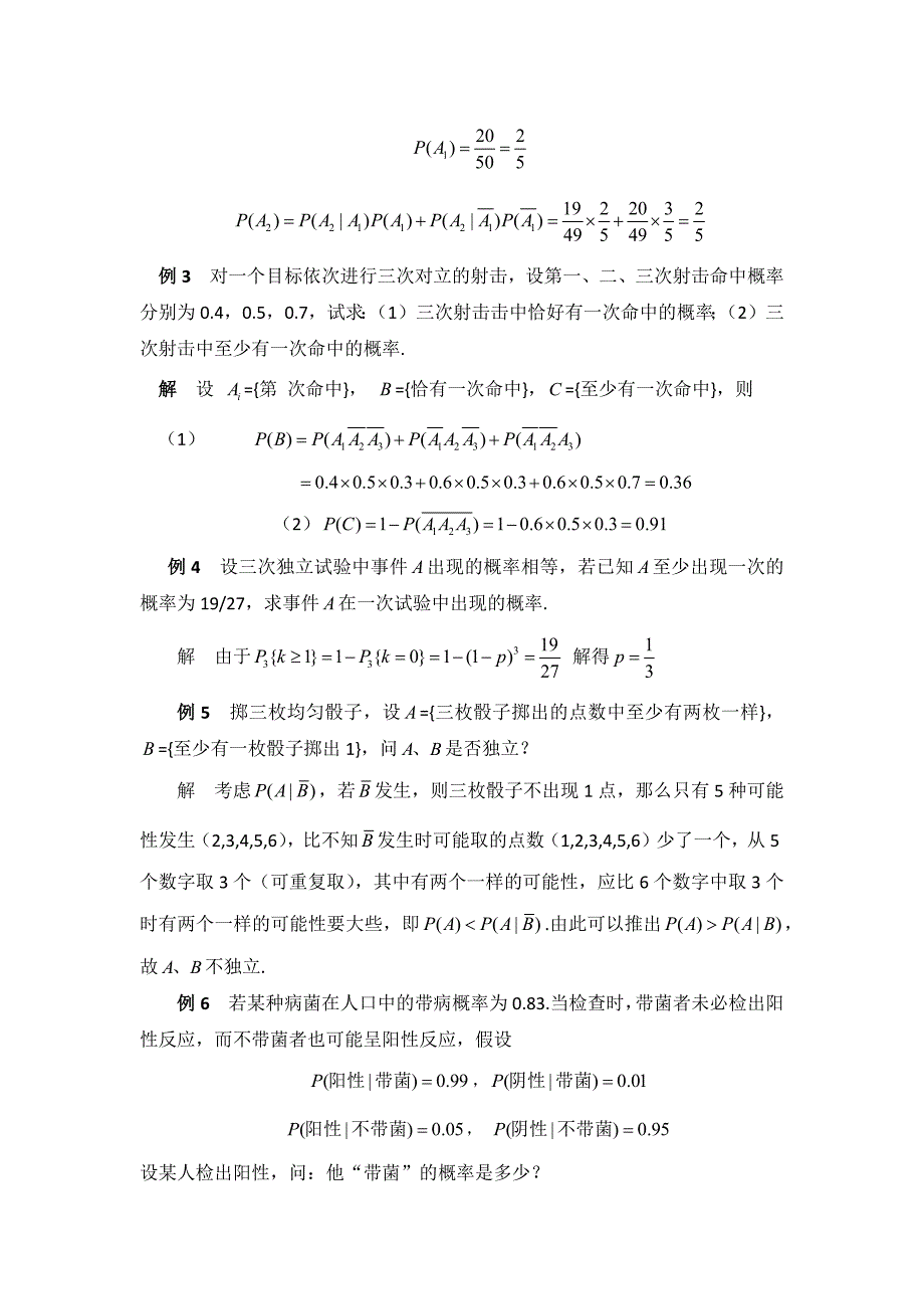 概率论重点及课后题答案2_第4页