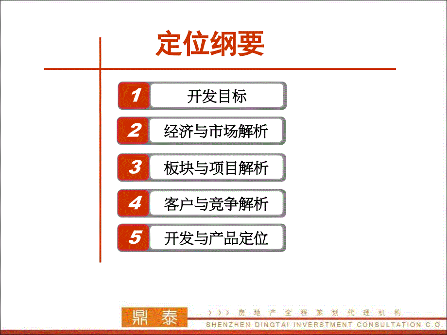 3月广东深圳龙岗项目市场调研暨产品定位报告(深鸿基133页)_第2页