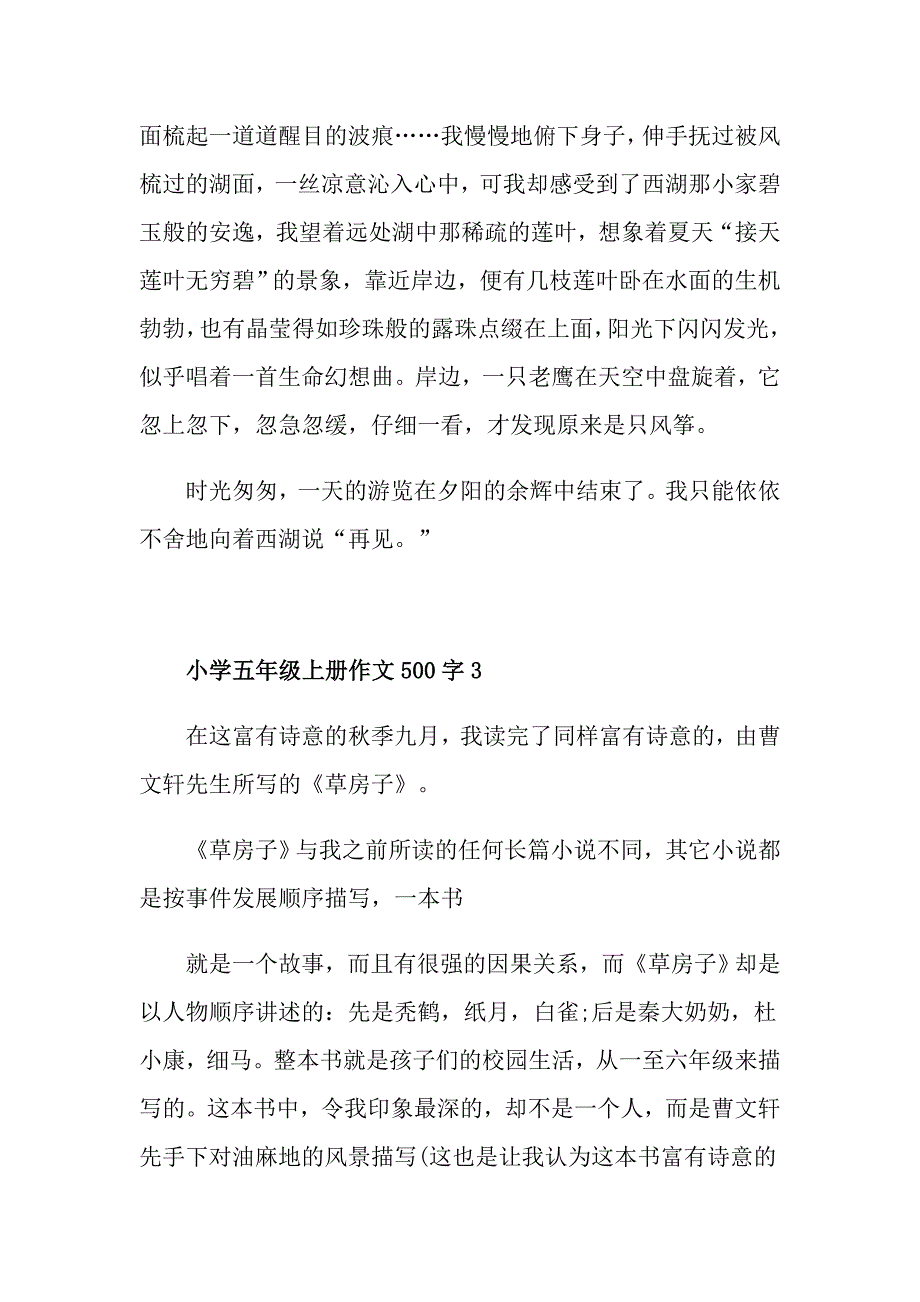 小学五年级上册作文500字_第3页