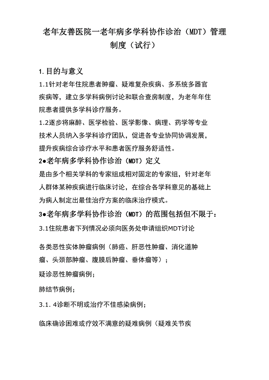 老年友善医院_第1页