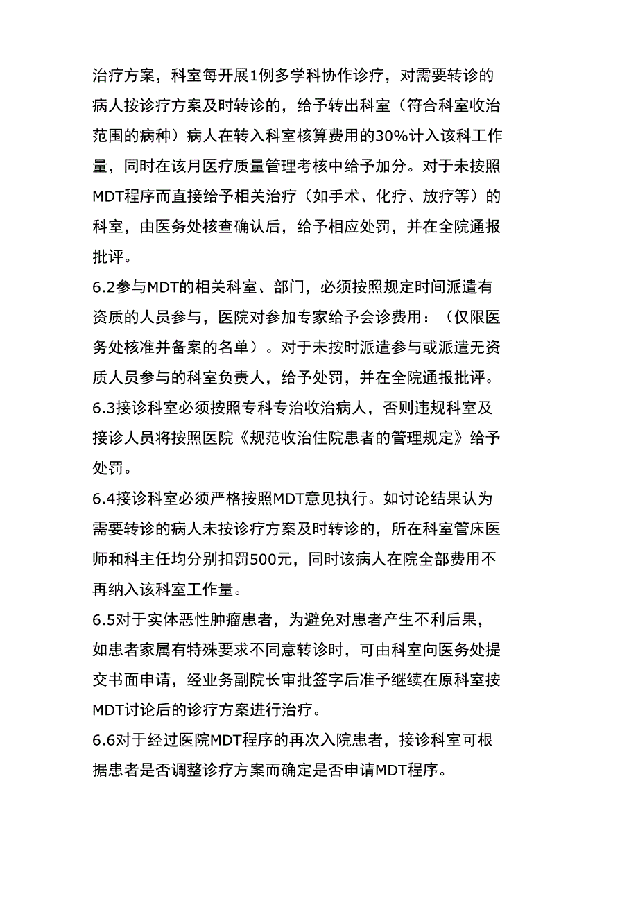 老年友善医院_第4页