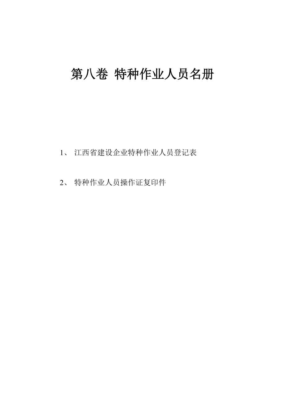 体育中心安全资料表格_第5页