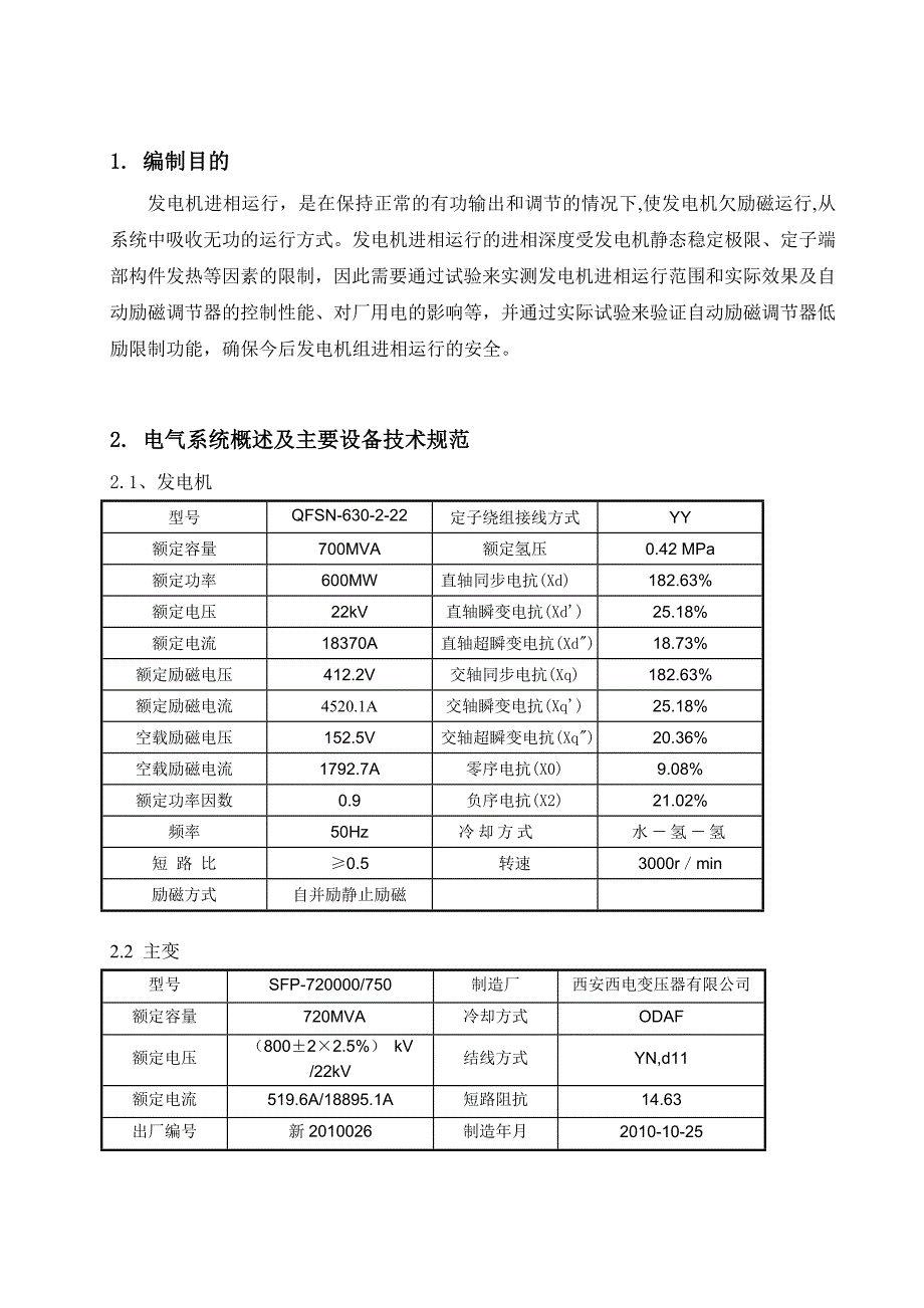 发电机进相试验措施(精品)_第3页