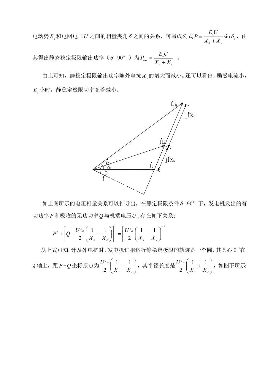 发电机进相试验措施(精品)_第5页