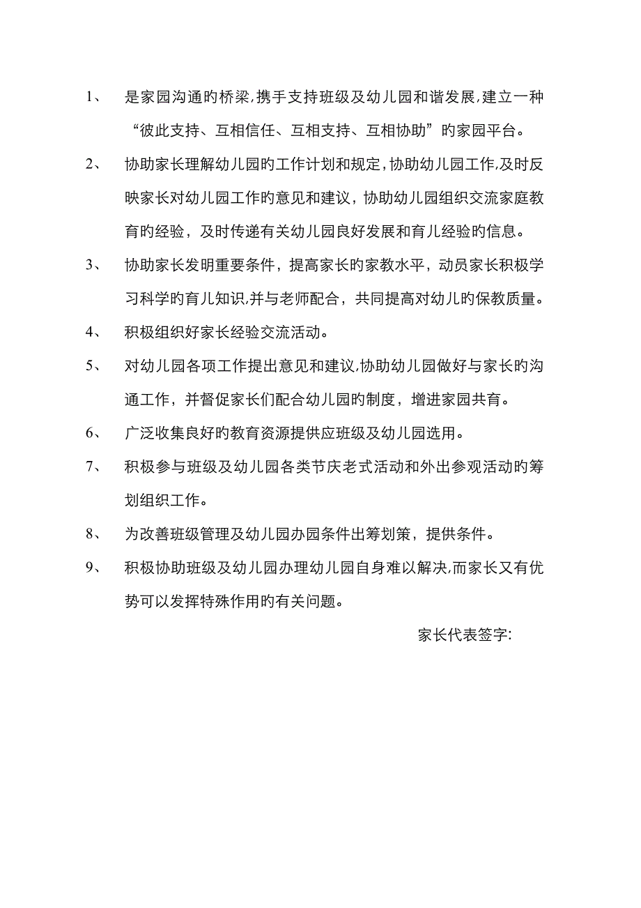 家委会、伙委会主要职责_第2页