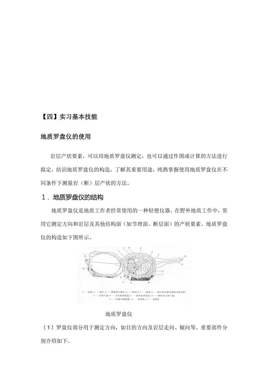 北京交通大学工程地质实习报告_第5页