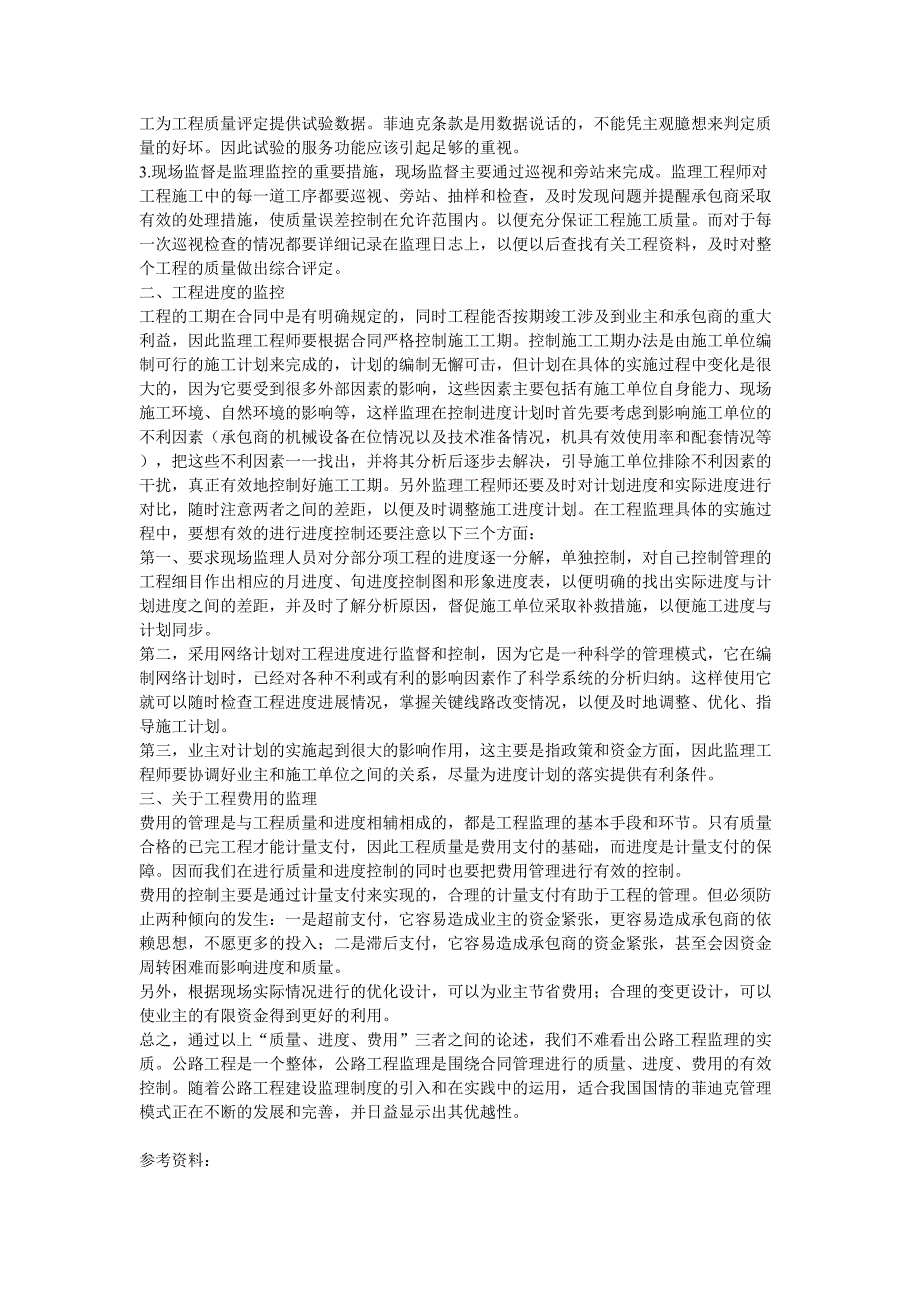 公路工程监理探讨（天选打工人）.docx_第2页