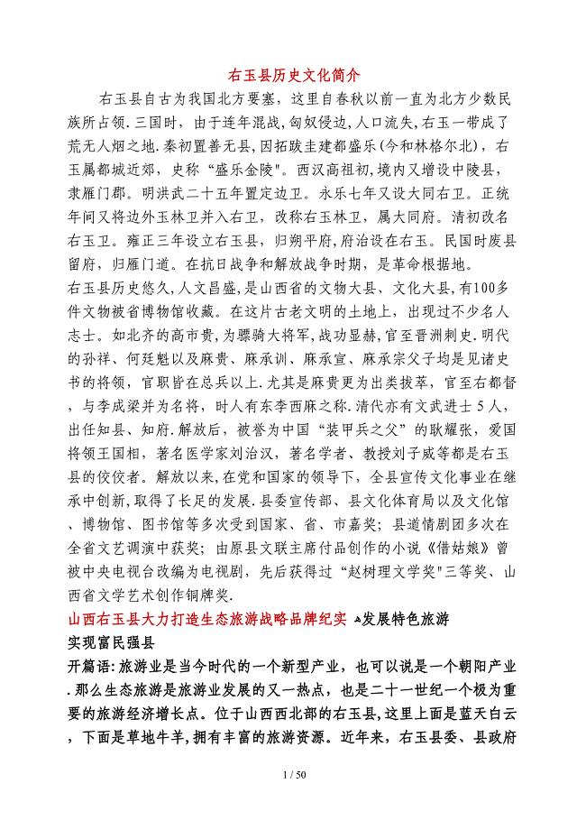 右玉县历史文化简介