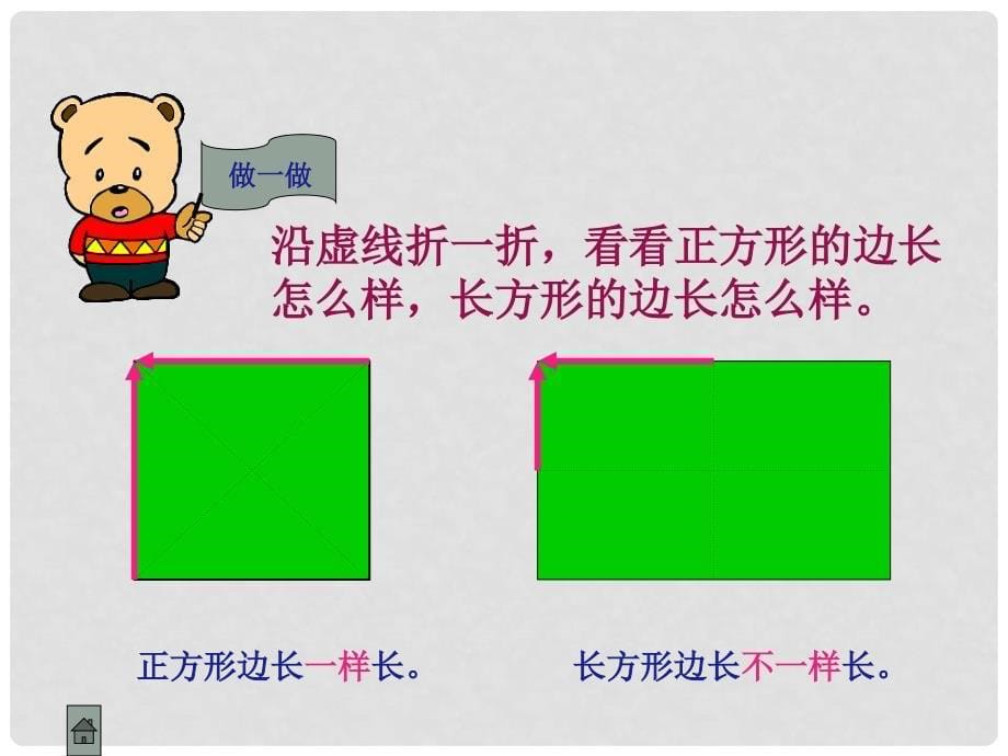 一年级数学下册 3《认识图形》课件2 （新版）西师大版_第5页