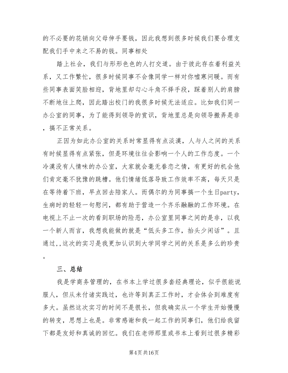 行政人事实习小结（3篇）.doc_第4页