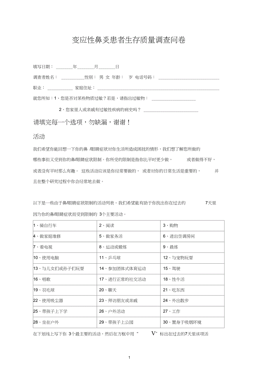 (完整版)鼻结膜炎生存质量量表(RQLQ)_第1页