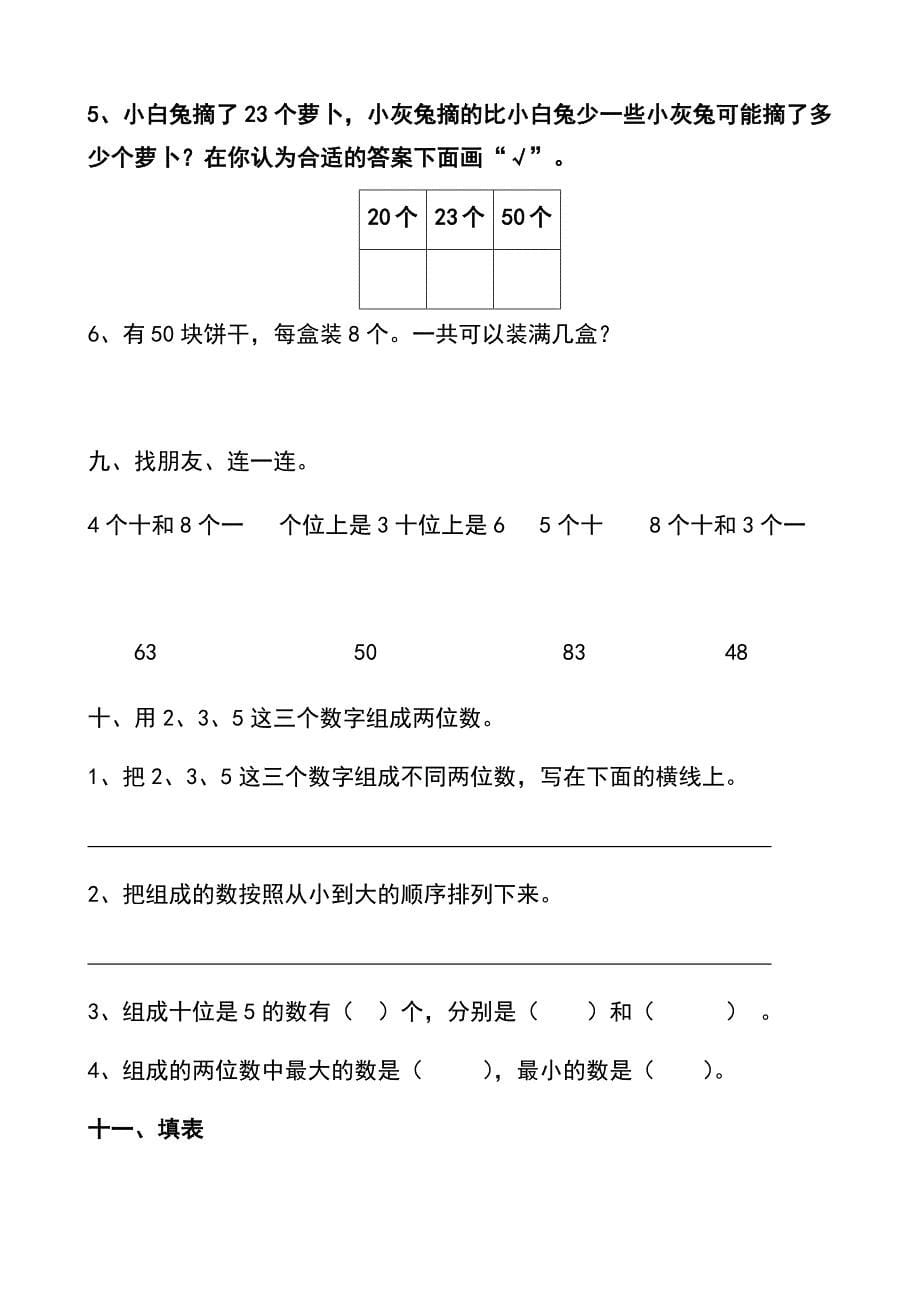 新人教版小学一年级数学下册第四单元综合练习题_第5页