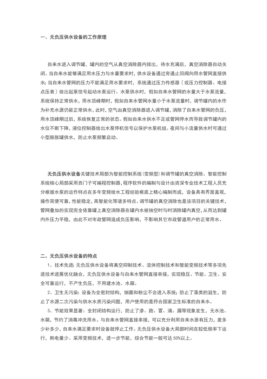 无负压设备供水原理_第1页