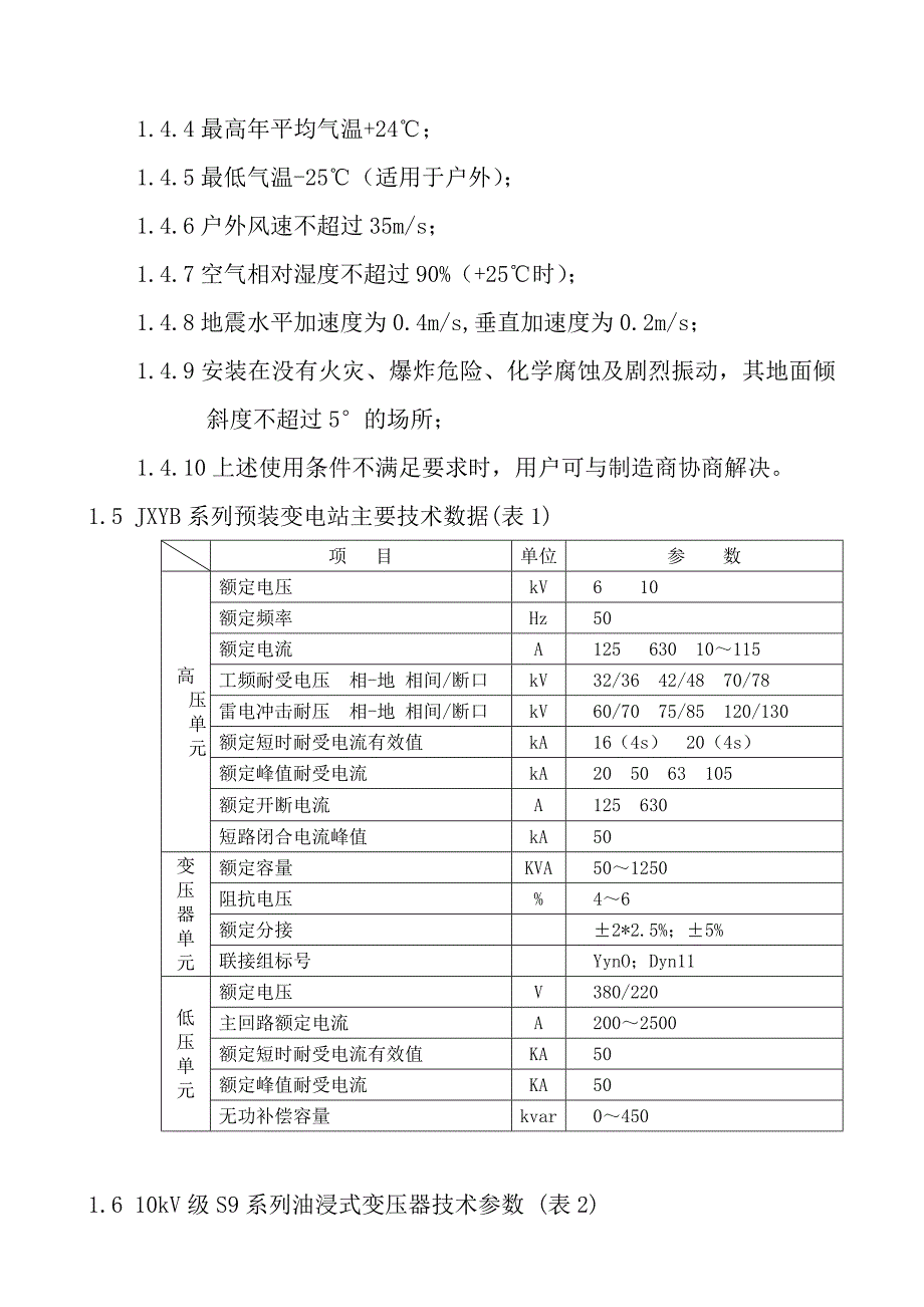 箱式变电站使用说明书_第3页