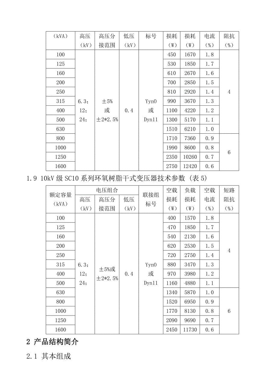 箱式变电站使用说明书_第5页