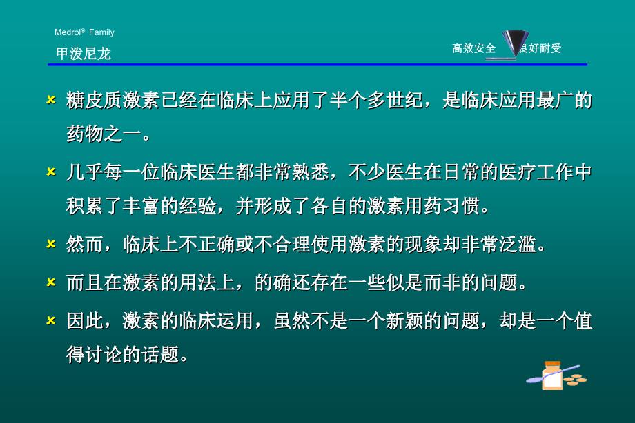 糖皮质激素应用的似是而非课件_第3页