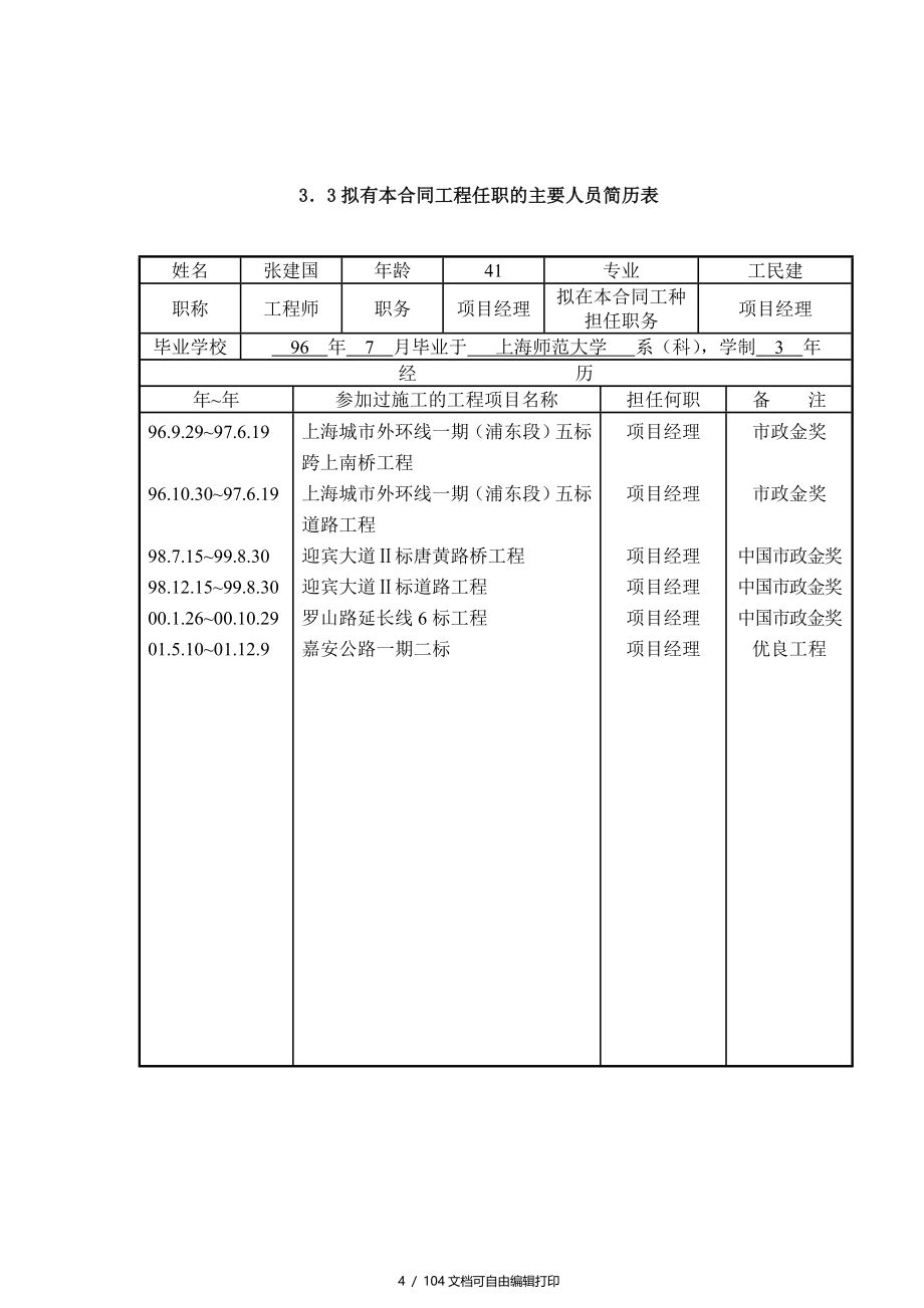 施工组织设计的文字说明_第4页