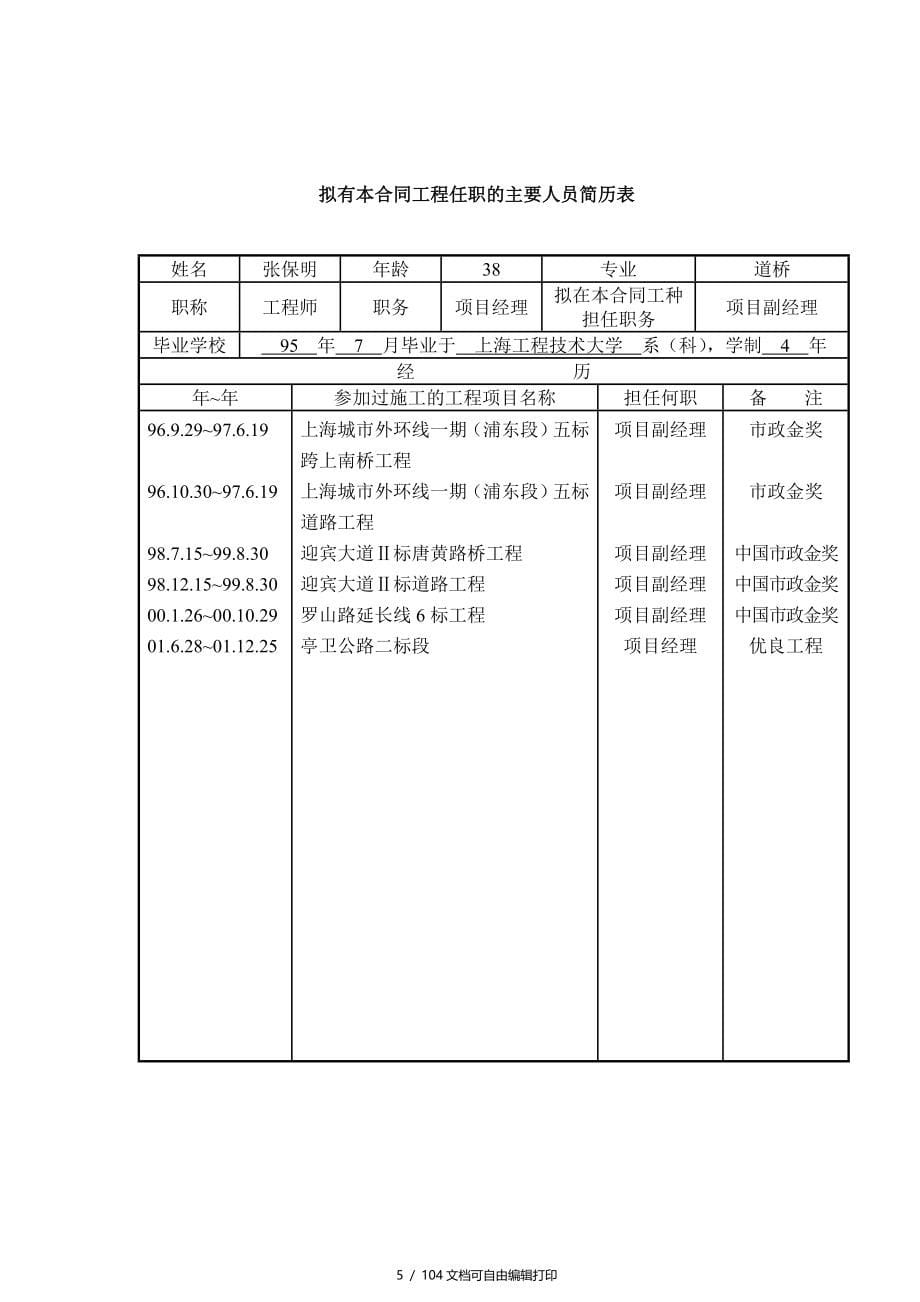 施工组织设计的文字说明_第5页