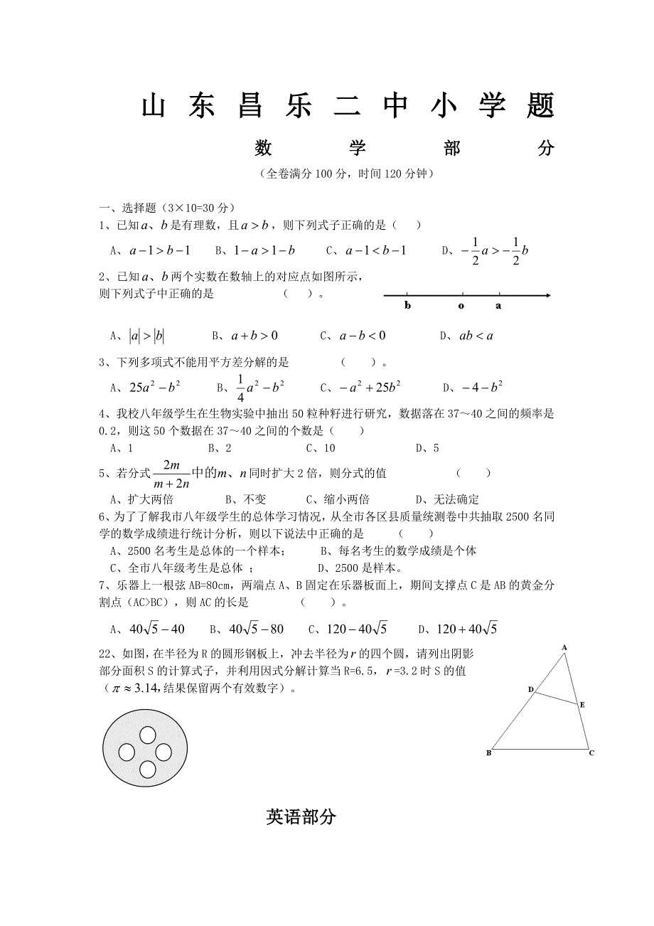 昌乐二中小升初试题_第1页