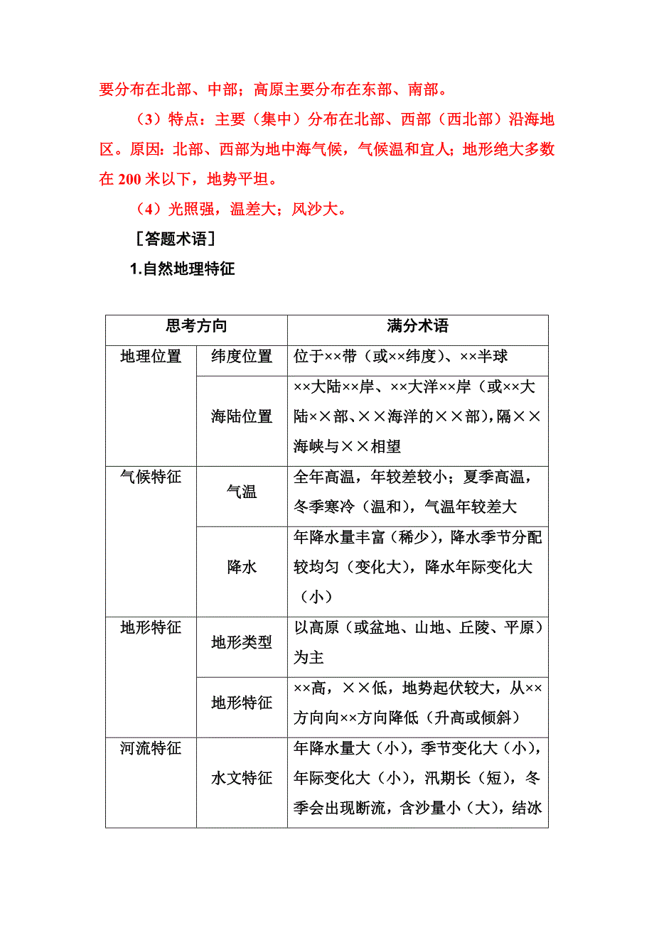 高考地理一轮总复习限时训练：第十八章　整合提升 Word版含答案_第3页