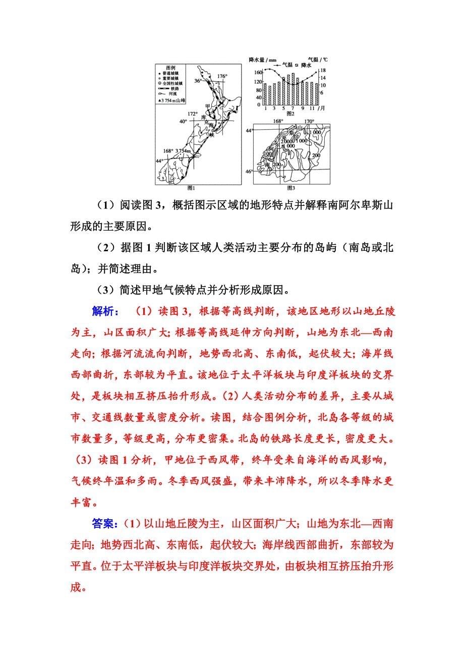 高考地理一轮总复习限时训练：第十八章　整合提升 Word版含答案_第5页