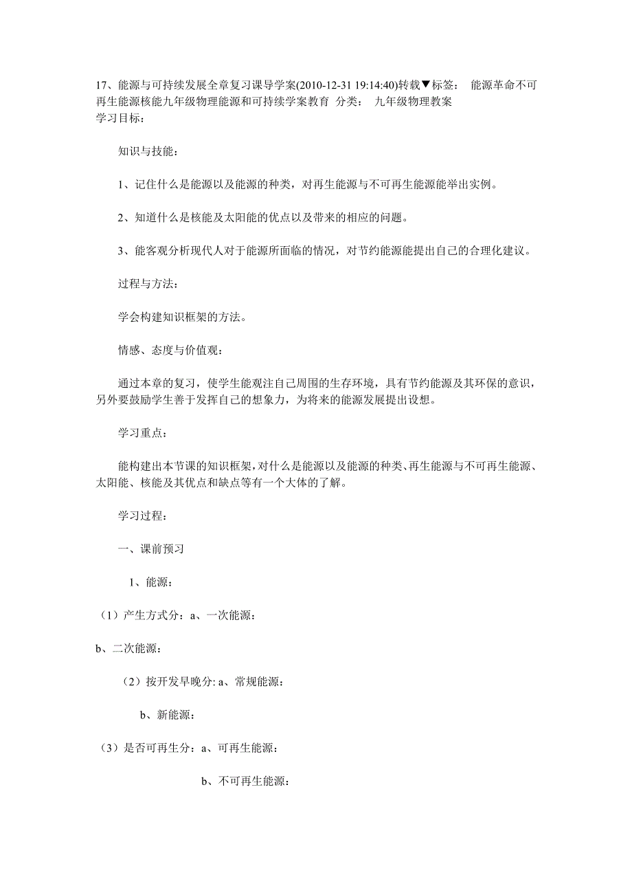 能源与可持续发展全章复习课导学案_第1页