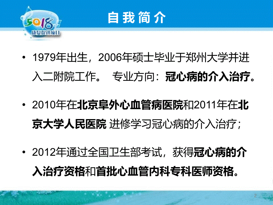 PCI术后的自我健康管理课件_第2页