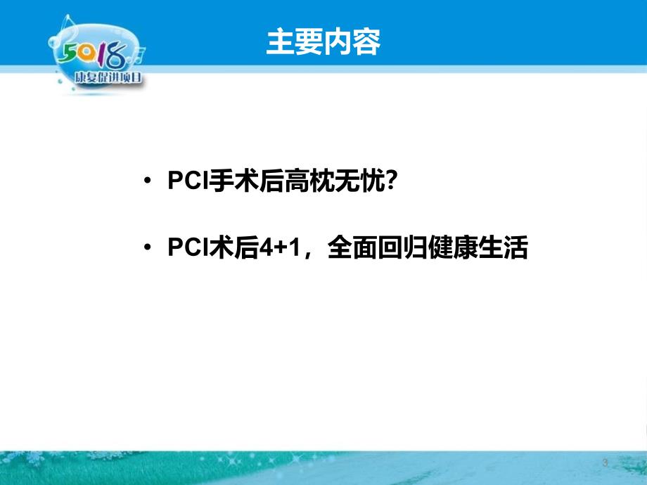 PCI术后的自我健康管理课件_第3页