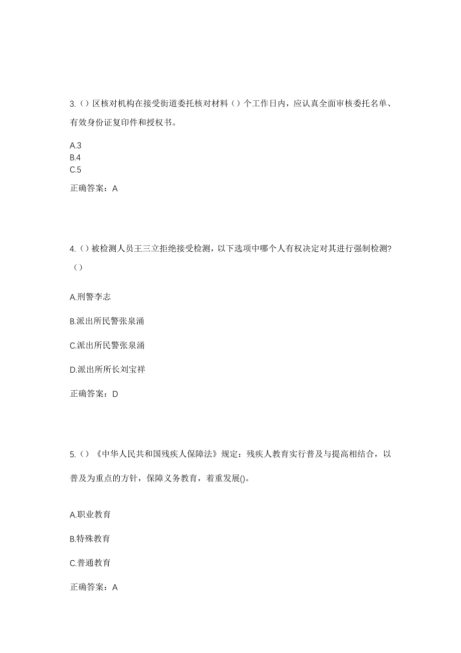 2023年四川省乐山市峨边彝族自治县五渡镇五渡村社区工作人员考试模拟题及答案_第2页