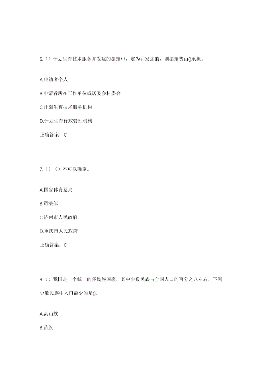 2023年四川省乐山市峨边彝族自治县五渡镇五渡村社区工作人员考试模拟题及答案_第3页