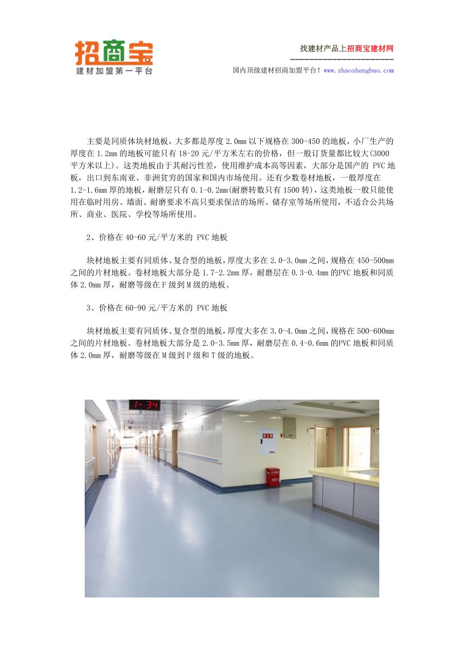 pvc地板怎么样 pvc地板价格.doc_第4页