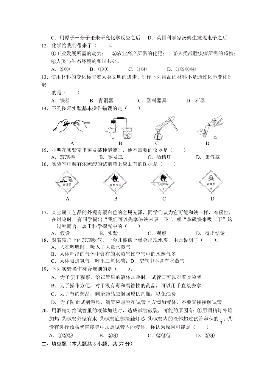 九年级化学上册第一单元检测试题.doc_第2页