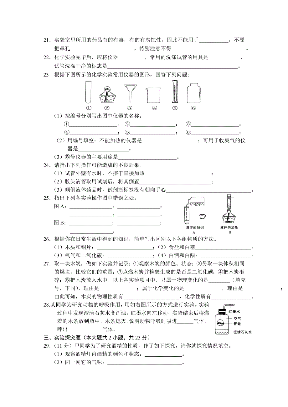 九年级化学上册第一单元检测试题.doc_第3页