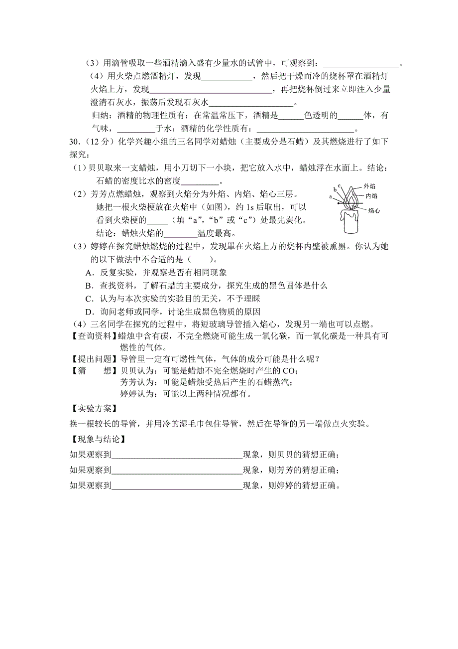 九年级化学上册第一单元检测试题.doc_第4页