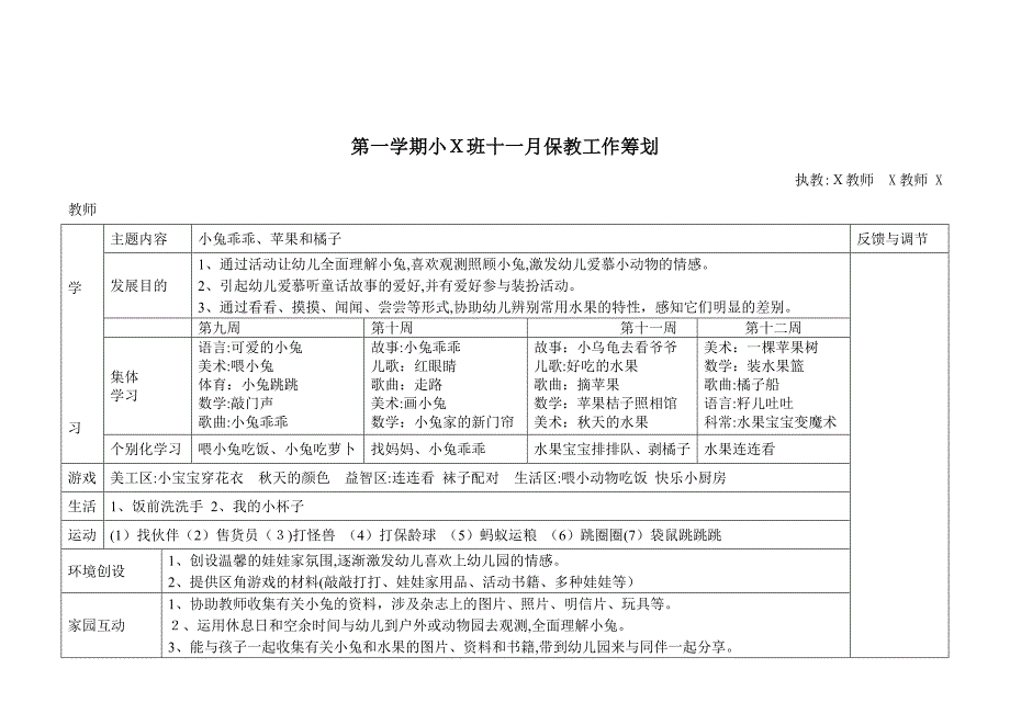 小班9月--1月月计划_第3页