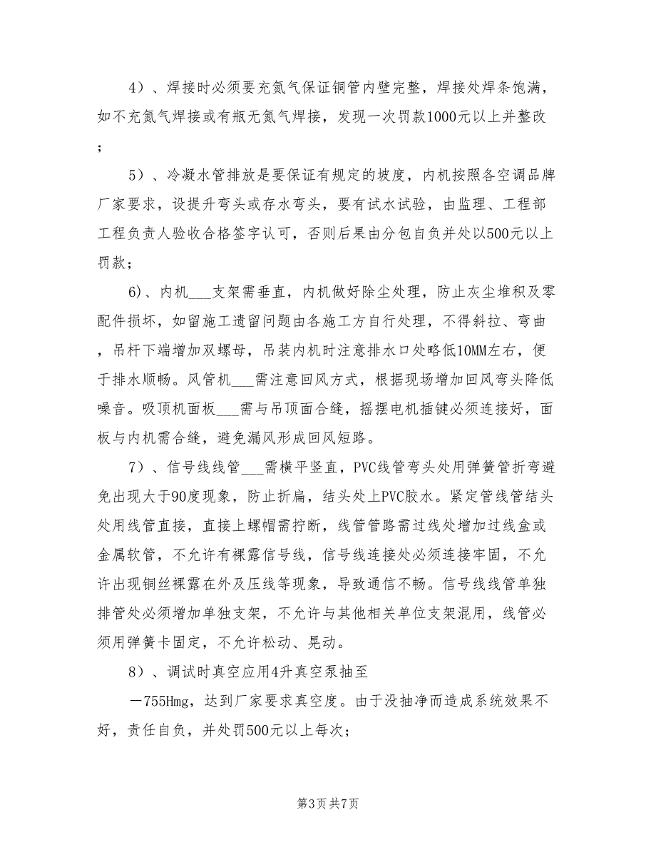 2021年分包商管理制度及施工要求.doc_第3页