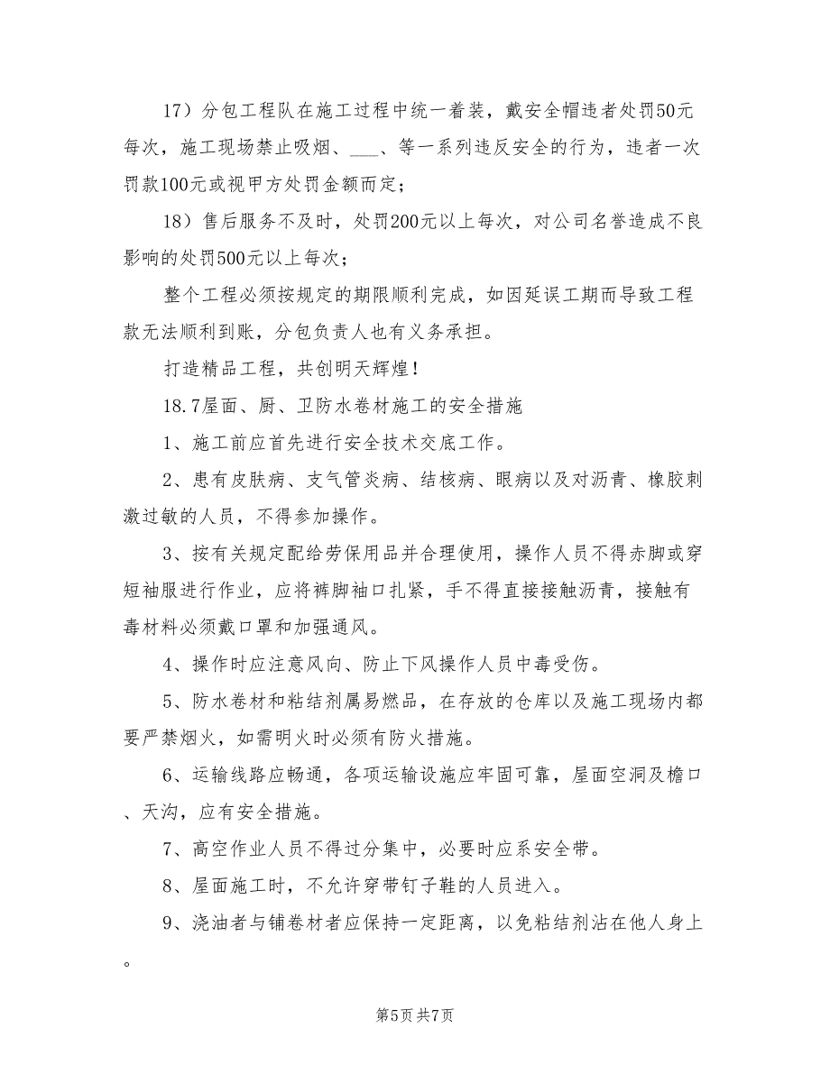 2021年分包商管理制度及施工要求.doc_第5页