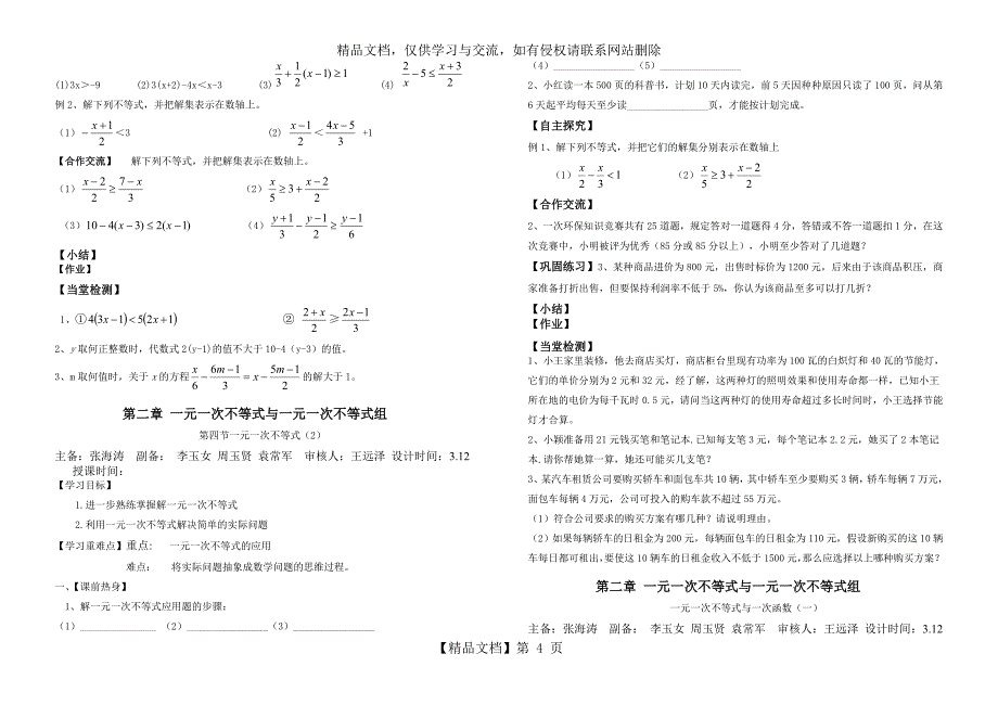 新北师大版八年级下数学第二章不等式导学案_第4页