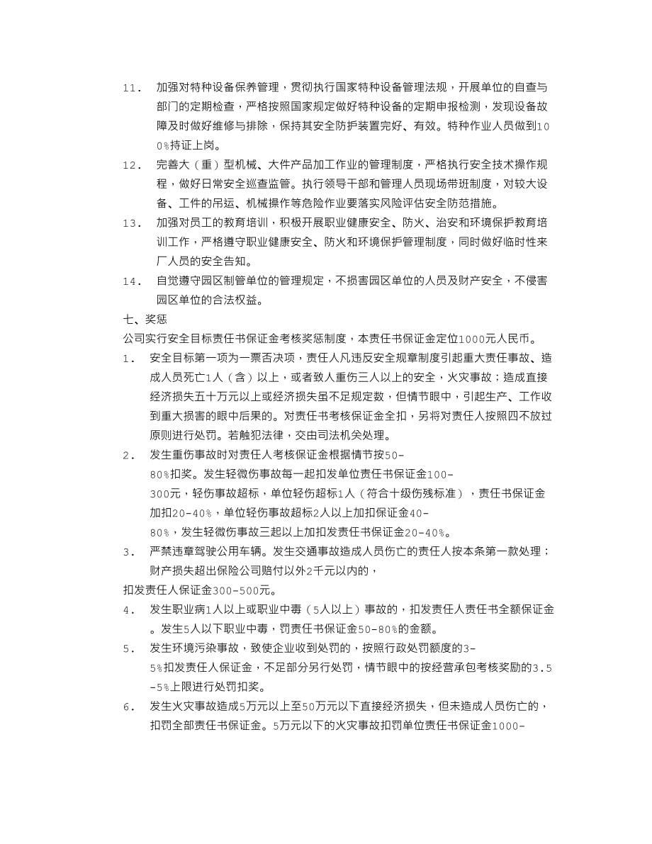 赔偿责任书_第5页